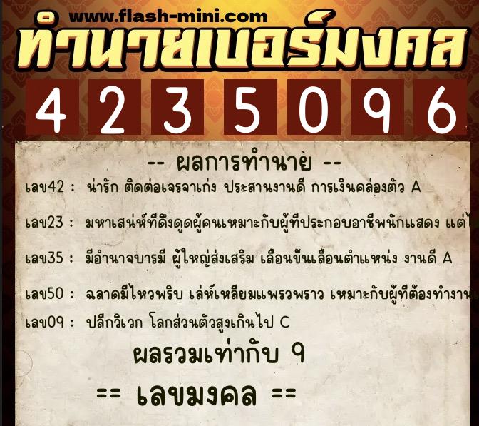 ทำนายเบอร์มงคล 0XX-4235096 ทำนายเบอร์มงคล หมายเลข 091-423509 ทำนายเบอร์มงคล 0XX-4235096 ทำนายเบอร์มงคล หมายเลข 091-423509