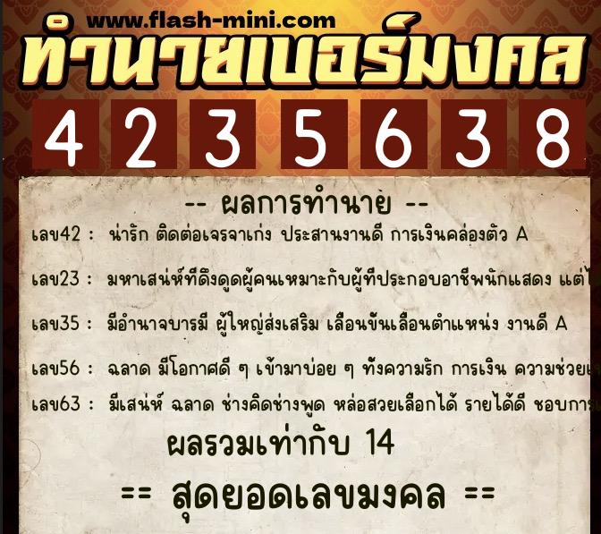 ทำนายเบอร์มงคล 0XX-4235638 ทำนายเบอร์มงคล หมายเลข 088-423563 ทำนายเบอร์มงคล 0XX-4235638 ทำนายเบอร์มงคล หมายเลข 088-423563
