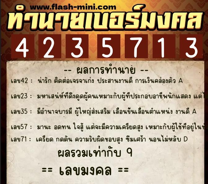 ทำนายเบอร์มงคล 0XX-4235713 ทำนายเบอร์มงคล หมายเลข 067-423571 ทำนายเบอร์มงคล 0XX-4235713 ทำนายเบอร์มงคล หมายเลข 067-423571