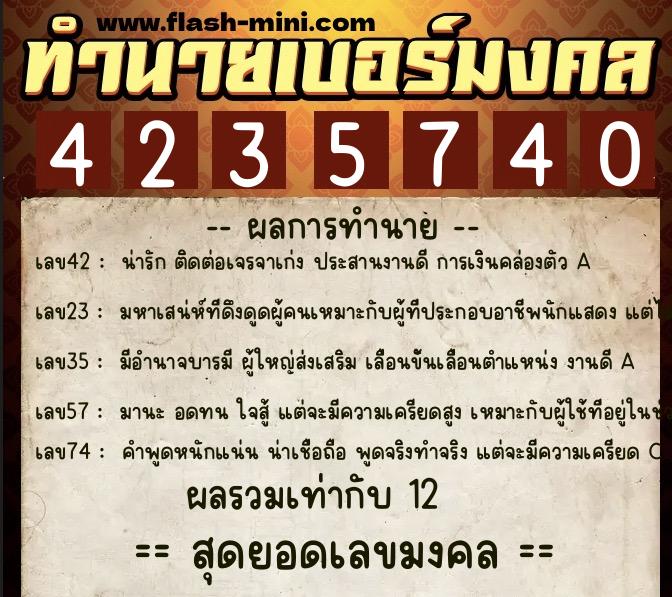 ทำนายเบอร์มงคล 0XX-4235740 ทำนายเบอร์มงคล หมายเลข 096-423574 ทำนายเบอร์มงคล 0XX-4235740 ทำนายเบอร์มงคล หมายเลข 096-423574