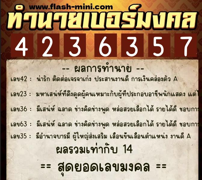 ทำนายเบอร์มงคล 0XX-4236357 ทำนายเบอร์มงคล หมายเลข 084-423635 ทำนายเบอร์มงคล 0XX-4236357 ทำนายเบอร์มงคล หมายเลข 084-423635