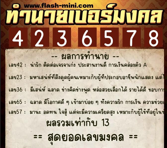 ทำนายเบอร์มงคล 0XX-4236578 ทำนายเบอร์มงคล หมายเลข 098-423657 ทำนายเบอร์มงคล 0XX-4236578 ทำนายเบอร์มงคล หมายเลข 098-423657