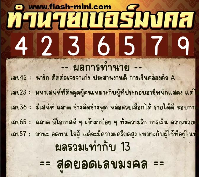 ทำนายเบอร์มงคล 0XX-4236579 ทำนายเบอร์มงคล หมายเลข 087-423657 ทำนายเบอร์มงคล 0XX-4236579 ทำนายเบอร์มงคล หมายเลข 087-423657