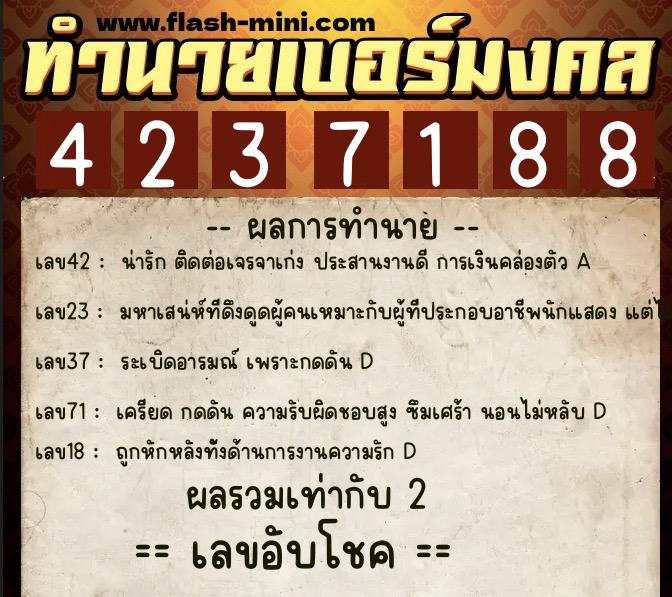ทำนายเบอร์มงคล 0XX-4237188 ทำนายเบอร์มงคล หมายเลข 099-423718 ทำนายเบอร์มงคล 0XX-4237188 ทำนายเบอร์มงคล หมายเลข 099-423718