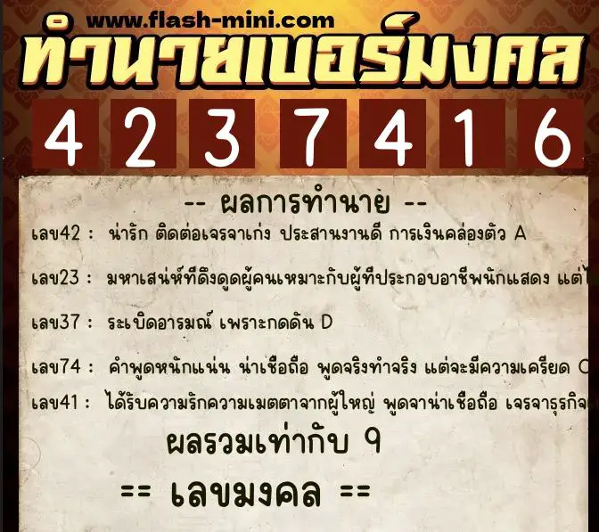 ทำนายเบอร์มงคล 0XX-4237416 ทำนายเบอร์มงคล หมายเลข 097-423741 ทำนายเบอร์มงคล 0XX-4237416 ทำนายเบอร์มงคล หมายเลข 097-423741