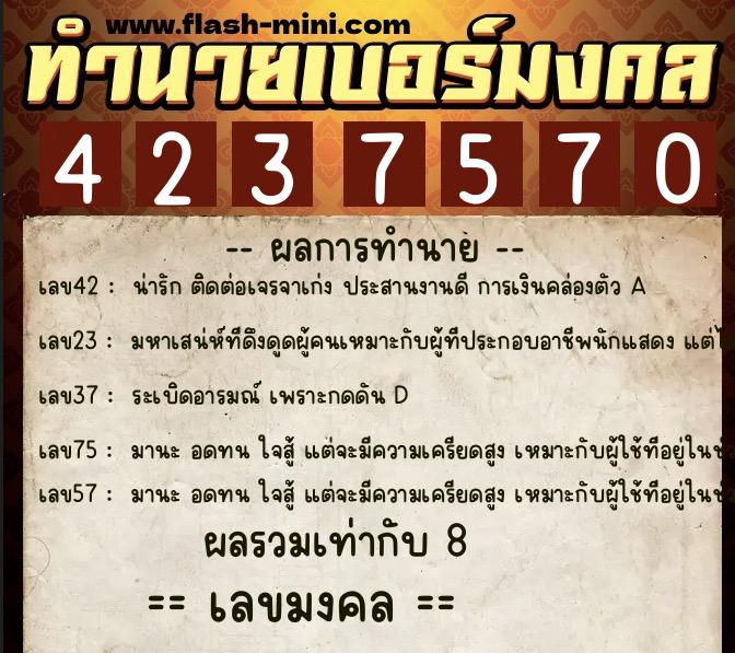 ทำนายเบอร์มงคล 0XX-4237570 ทำนายเบอร์มงคล หมายเลข 083-423757 ทำนายเบอร์มงคล 0XX-4237570 ทำนายเบอร์มงคล หมายเลข 083-423757