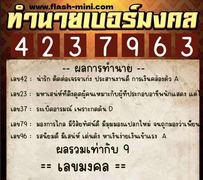 ทำนายเบอร์มงคล 0XX-4237963 ทำนายเบอร์มงคล หมายเลข 088-423796 ทำนายเบอร์มงคล 0XX-4237963 ทำนายเบอร์มงคล หมายเลข 088-423796
