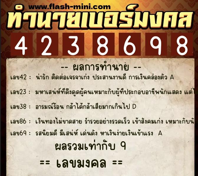 ทำนายเบอร์มงคล 0XX-4238698 ทำนายเบอร์มงคล หมายเลข 066-423869 ทำนายเบอร์มงคล 0XX-4238698 ทำนายเบอร์มงคล หมายเลข 066-423869