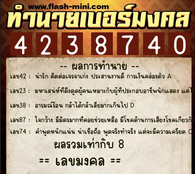 ทำนายเบอร์มงคล 0XX-4238740 ทำนายเบอร์มงคล หมายเลข 093-423874 ทำนายเบอร์มงคล 0XX-4238740 ทำนายเบอร์มงคล หมายเลข 093-423874