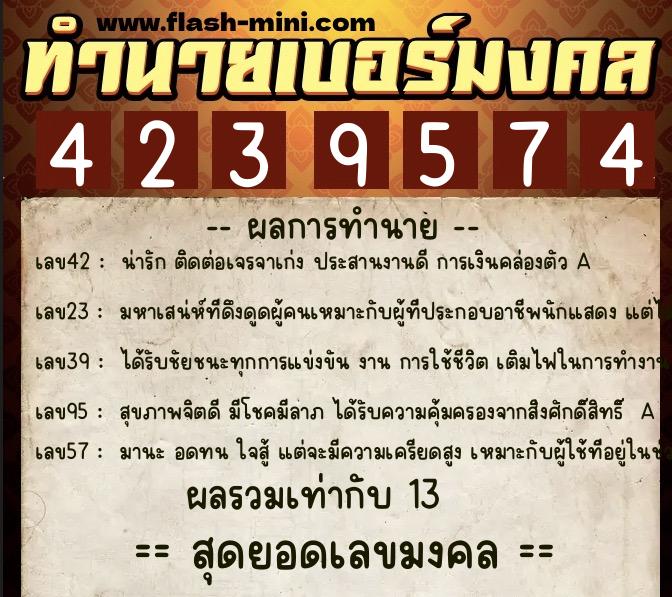 ทำนายเบอร์มงคล 0XX-4239574 ทำนายเบอร์มงคล หมายเลข 097-423957 ทำนายเบอร์มงคล 0XX-4239574 ทำนายเบอร์มงคล หมายเลข 097-423957