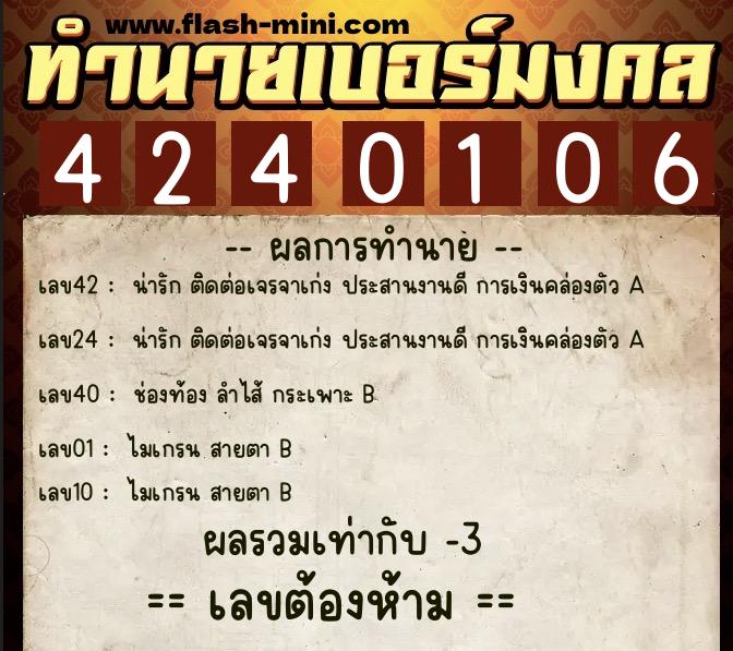 ทำนายเบอร์มงคล 0XX-4240106 ทำนายเบอร์มงคล หมายเลข 098-424010 ทำนายเบอร์มงคล 0XX-4240106 ทำนายเบอร์มงคล หมายเลข 098-424010
