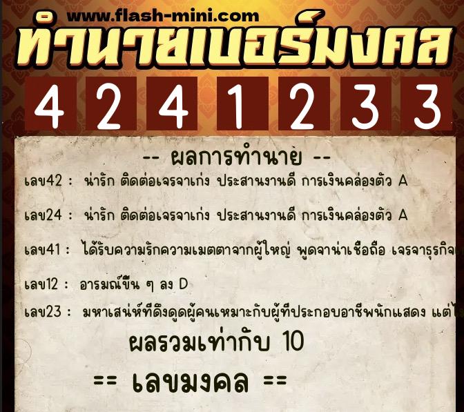 ทำนายเบอร์มงคล 0XX-4241233 ทำนายเบอร์มงคล หมายเลข 064-424123 ทำนายเบอร์มงคล 0XX-4241233 ทำนายเบอร์มงคล หมายเลข 064-424123