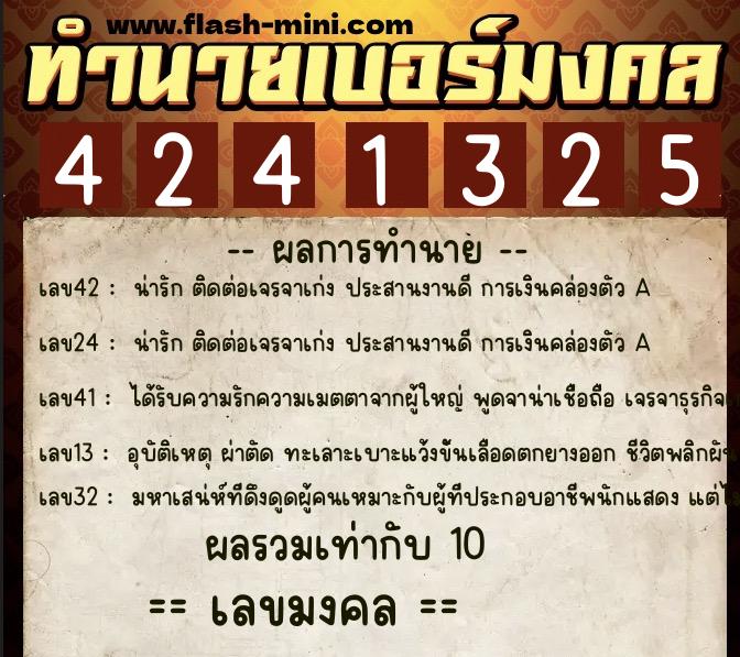 ทำนายเบอร์มงคล 0XX-4241325 ทำนายเบอร์มงคล หมายเลข 089-424132 ทำนายเบอร์มงคล 0XX-4241325 ทำนายเบอร์มงคล หมายเลข 089-424132