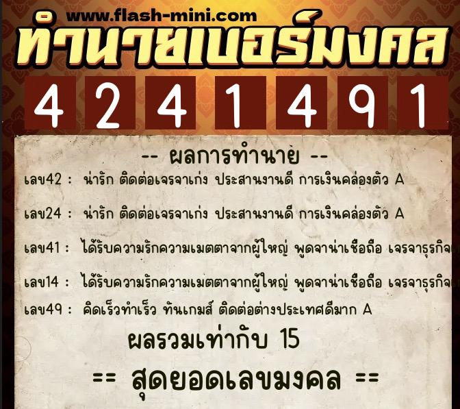 ทำนายเบอร์มงคล 0XX-4241491 ทำนายเบอร์มงคล หมายเลข 099-424149 ทำนายเบอร์มงคล 0XX-4241491 ทำนายเบอร์มงคล หมายเลข 099-424149