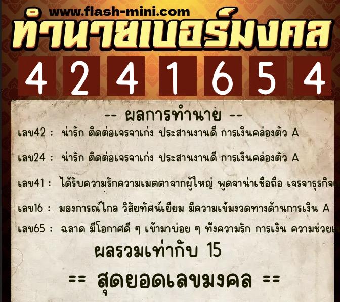 ทำนายเบอร์มงคล 0XX-4241654 ทำนายเบอร์มงคล หมายเลข 067-424165 ทำนายเบอร์มงคล 0XX-4241654 ทำนายเบอร์มงคล หมายเลข 067-424165