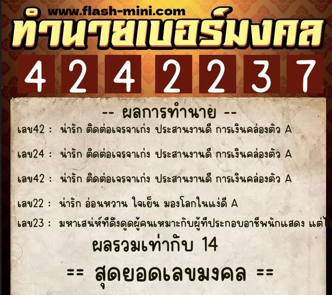 ทำนายเบอร์มงคล 0XX-4242237 ทำนายเบอร์มงคล หมายเลข 065-424223 ทำนายเบอร์มงคล 0XX-4242237 ทำนายเบอร์มงคล หมายเลข 065-424223