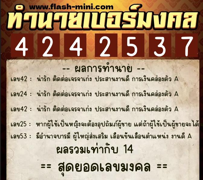 ทำนายเบอร์มงคล 0XX-4242537 ทำนายเบอร์มงคล หมายเลข 091-424253 ทำนายเบอร์มงคล 0XX-4242537 ทำนายเบอร์มงคล หมายเลข 091-424253