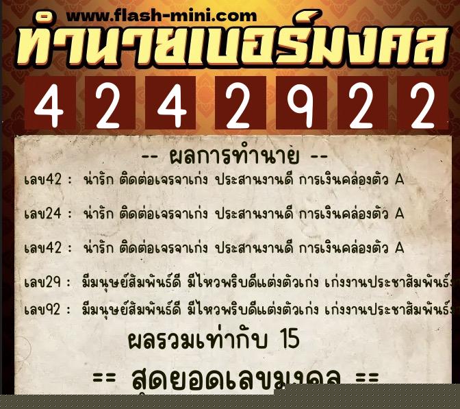 ทำนายเบอร์มงคล 0XX-4242922 ทำนายเบอร์มงคล หมายเลข 066-424292 ทำนายเบอร์มงคล 0XX-4242922 ทำนายเบอร์มงคล หมายเลข 066-424292