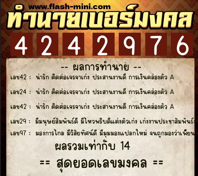 ทำนายเบอร์มงคล 0XX-4242976 ทำนายเบอร์มงคล หมายเลข 061-424297 ทำนายเบอร์มงคล 0XX-4242976 ทำนายเบอร์มงคล หมายเลข 061-424297