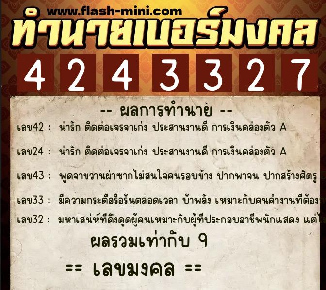 ทำนายเบอร์มงคล 0XX-4243327 ทำนายเบอร์มงคล หมายเลข 097-424332 ทำนายเบอร์มงคล 0XX-4243327 ทำนายเบอร์มงคล หมายเลข 097-424332