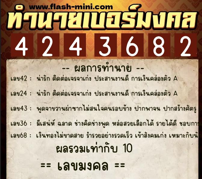 ทำนายเบอร์มงคล 0XX-4243682 ทำนายเบอร์มงคล หมายเลข 086-424368 ทำนายเบอร์มงคล 0XX-4243682 ทำนายเบอร์มงคล หมายเลข 086-424368