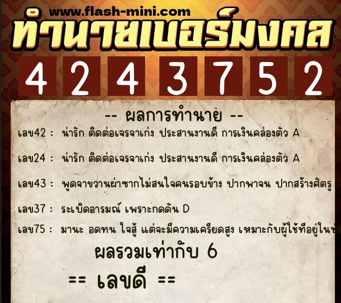 ทำนายเบอร์มงคล 0XX-4243752 ทำนายเบอร์มงคล หมายเลข 084-424375 ทำนายเบอร์มงคล 0XX-4243752 ทำนายเบอร์มงคล หมายเลข 084-424375