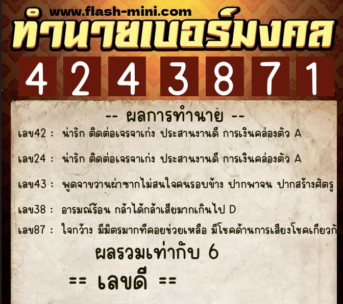 ทำนายเบอร์มงคล 0XX-4243871  ทำนายเบอร์มงคล หมายเลข 080-424387 