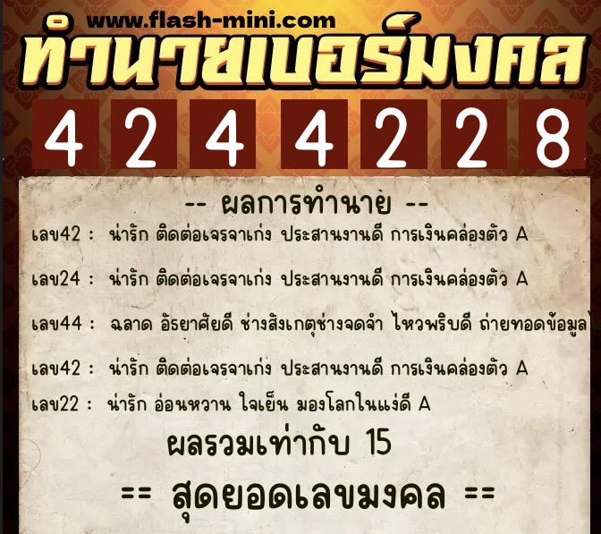 ทำนายเบอร์มงคล 0XX-4244228 ทำนายเบอร์มงคล หมายเลข 081-424422 ทำนายเบอร์มงคล 0XX-4244228 ทำนายเบอร์มงคล หมายเลข 081-424422