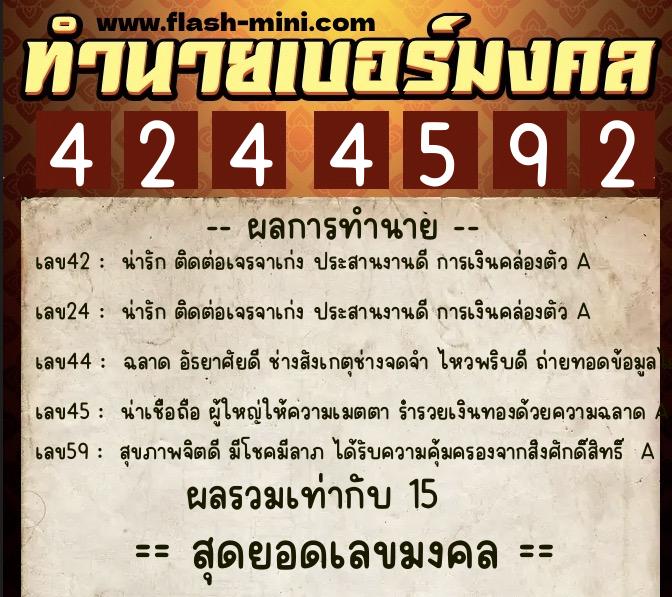 ทำนายเบอร์มงคล 0XX-4244592 ทำนายเบอร์มงคล หมายเลข 062-424459 ทำนายเบอร์มงคล 0XX-4244592 ทำนายเบอร์มงคล หมายเลข 062-424459
