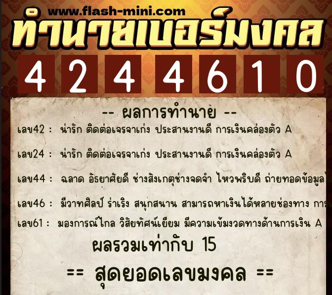 ทำนายเบอร์มงคล 0XX-4244610 ทำนายเบอร์มงคล หมายเลข 080-424461 ทำนายเบอร์มงคล 0XX-4244610 ทำนายเบอร์มงคล หมายเลข 080-424461