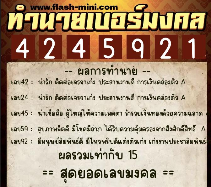 ทำนายเบอร์มงคล 0XX-4245921 ทำนายเบอร์มงคล หมายเลข 068-424592 ทำนายเบอร์มงคล 0XX-4245921 ทำนายเบอร์มงคล หมายเลข 068-424592