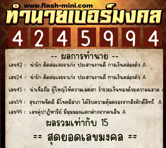 ทำนายเบอร์มงคล 0XX-4245994  ทำนายเบอร์มงคล หมายเลข 093-424599 