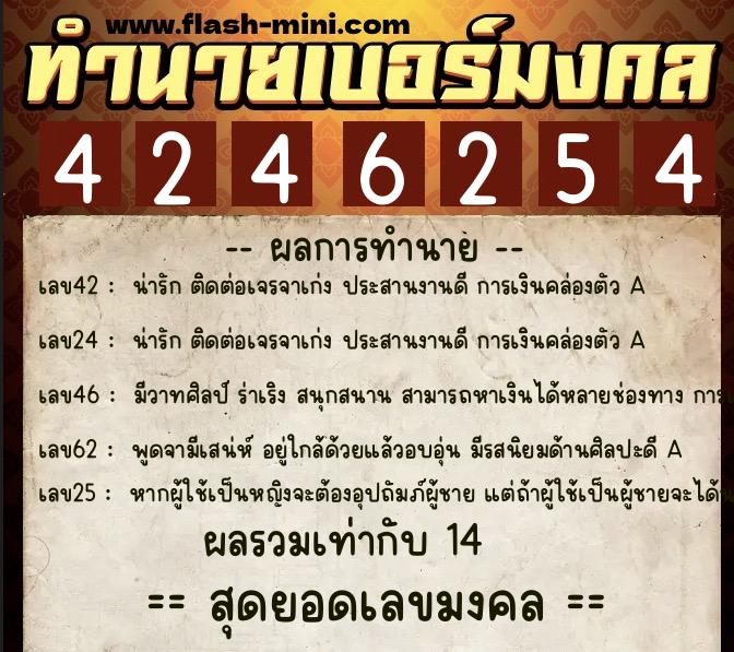 ทำนายเบอร์มงคล 0XX-4246254 ทำนายเบอร์มงคล หมายเลข 069-424625 ทำนายเบอร์มงคล 0XX-4246254 ทำนายเบอร์มงคล หมายเลข 069-424625