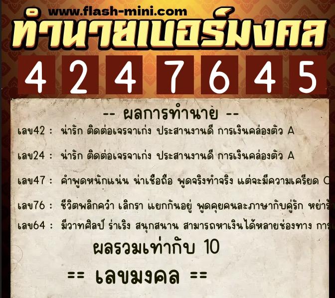 ทำนายเบอร์มงคล 0XX-4247645 ทำนายเบอร์มงคล หมายเลข 085-424764 ทำนายเบอร์มงคล 0XX-4247645 ทำนายเบอร์มงคล หมายเลข 085-424764