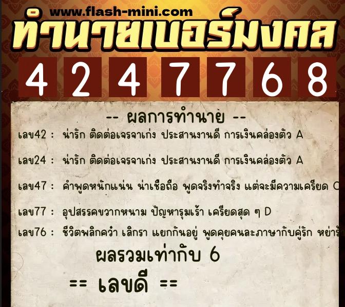 ทำนายเบอร์มงคล 0XX-4247768 ทำนายเบอร์มงคล หมายเลข 063-424776 ทำนายเบอร์มงคล 0XX-4247768 ทำนายเบอร์มงคล หมายเลข 063-424776
