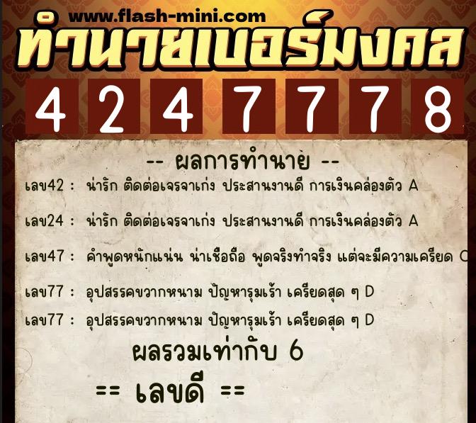 ทำนายเบอร์มงคล 0XX-4247778 ทำนายเบอร์มงคล หมายเลข 093-424777 ทำนายเบอร์มงคล 0XX-4247778 ทำนายเบอร์มงคล หมายเลข 093-424777