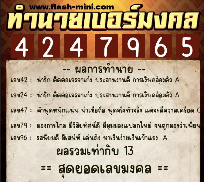 ทำนายเบอร์มงคล 0XX-4247965 ทำนายเบอร์มงคล หมายเลข 080-424796 ทำนายเบอร์มงคล 0XX-4247965 ทำนายเบอร์มงคล หมายเลข 080-424796