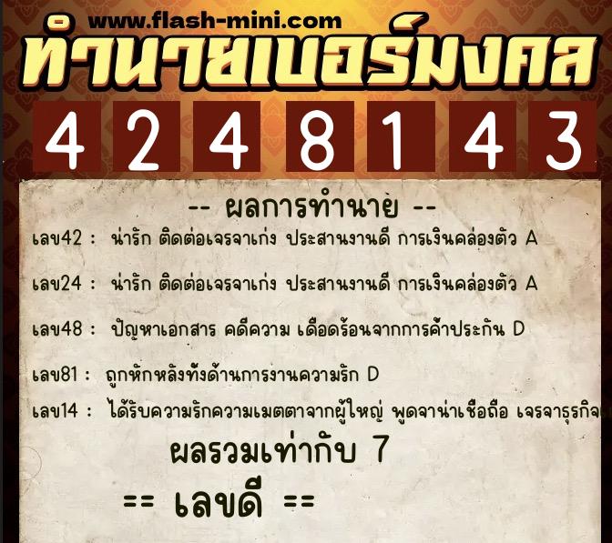 ทำนายเบอร์มงคล 0XX-4248143 ทำนายเบอร์มงคล หมายเลข 082-424814 ทำนายเบอร์มงคล 0XX-4248143 ทำนายเบอร์มงคล หมายเลข 082-424814