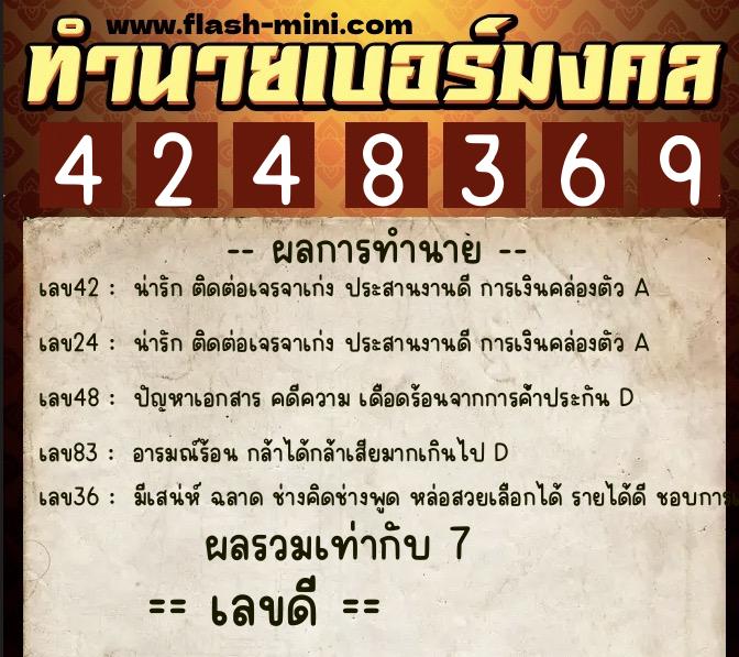 ทำนายเบอร์มงคล 0XX-4248369  ทำนายเบอร์มงคล หมายเลข 083-424836  ทำนายเบอร์มงคล 0XX-4248369  ทำนายเบอร์มงคล หมายเลข 083-424836