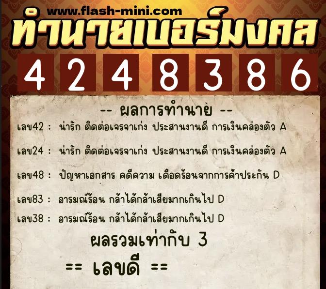 ทำนายเบอร์มงคล 0XX-4248386 ทำนายเบอร์มงคล หมายเลข 086-424838 ทำนายเบอร์มงคล 0XX-4248386 ทำนายเบอร์มงคล หมายเลข 086-424838