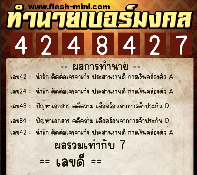 ทำนายเบอร์มงคล 0XX-4248427 ทำนายเบอร์มงคล หมายเลข 082-424842 ทำนายเบอร์มงคล 0XX-4248427 ทำนายเบอร์มงคล หมายเลข 082-424842