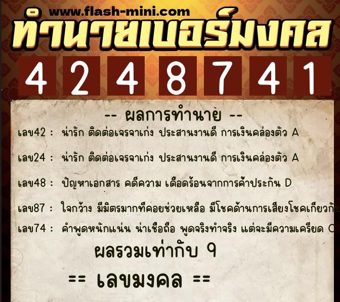 ทำนายเบอร์มงคล 0XX-4248741 ทำนายเบอร์มงคล หมายเลข 080-424874 ทำนายเบอร์มงคล 0XX-4248741 ทำนายเบอร์มงคล หมายเลข 080-424874
