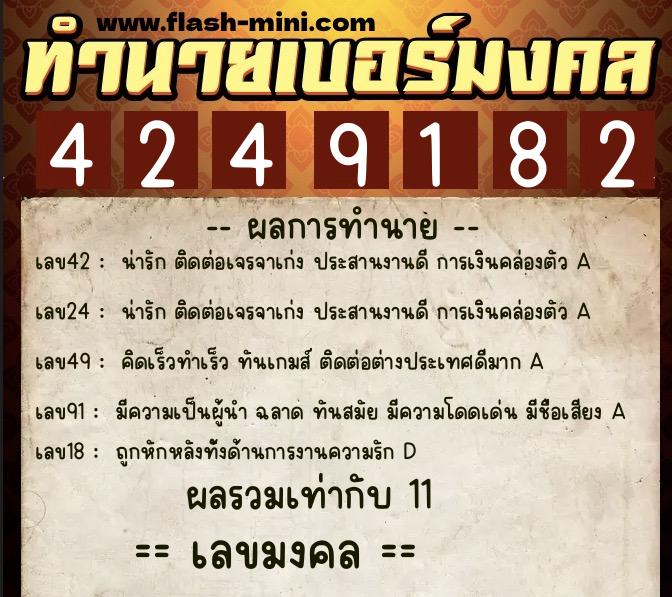 ทำนายเบอร์มงคล 0XX-4249182 ทำนายเบอร์มงคล หมายเลข 093-424918 ทำนายเบอร์มงคล 0XX-4249182 ทำนายเบอร์มงคล หมายเลข 093-424918