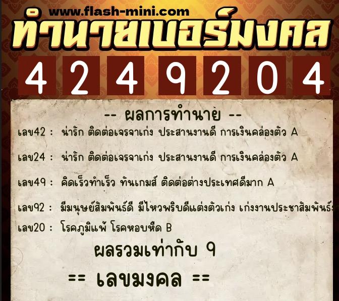 ทำนายเบอร์มงคล 0XX-4249204 ทำนายเบอร์มงคล หมายเลข 085-424920 ทำนายเบอร์มงคล 0XX-4249204 ทำนายเบอร์มงคล หมายเลข 085-424920