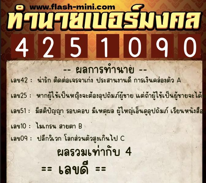ทำนายเบอร์มงคล 0XX-4251090 ทำนายเบอร์มงคล หมายเลข 098-425109 ทำนายเบอร์มงคล 0XX-4251090 ทำนายเบอร์มงคล หมายเลข 098-425109