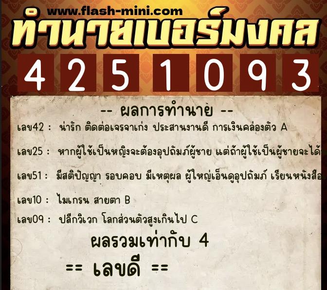 ทำนายเบอร์มงคล 0XX-4251093 ทำนายเบอร์มงคล หมายเลข 090-425109 ทำนายเบอร์มงคล 0XX-4251093 ทำนายเบอร์มงคล หมายเลข 090-425109