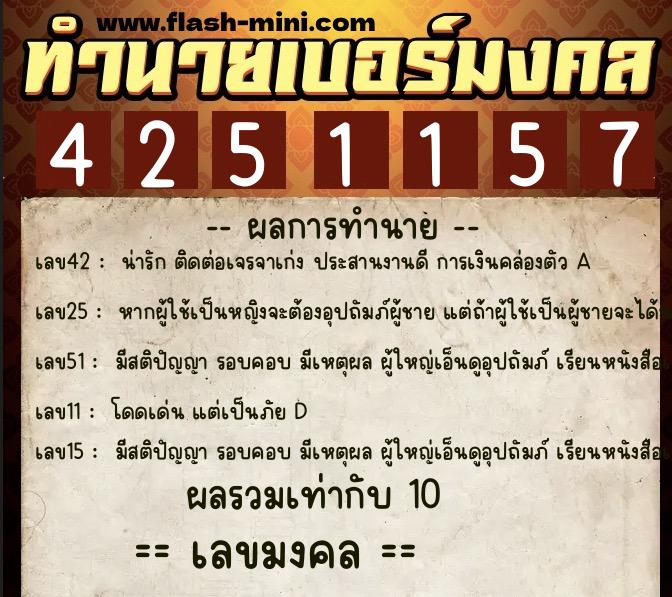 ทำนายเบอร์มงคล 0XX-4251157 ทำนายเบอร์มงคล หมายเลข 084-425115 ทำนายเบอร์มงคล 0XX-4251157 ทำนายเบอร์มงคล หมายเลข 084-425115