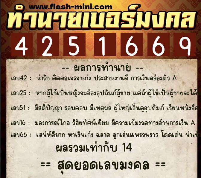 ทำนายเบอร์มงคล 0XX-4251669 ทำนายเบอร์มงคล หมายเลข 095-425166 ทำนายเบอร์มงคล 0XX-4251669 ทำนายเบอร์มงคล หมายเลข 095-425166