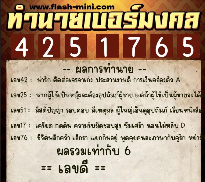 ทำนายเบอร์มงคล 0XX-4251765 ทำนายเบอร์มงคล หมายเลข 069-425176 ทำนายเบอร์มงคล 0XX-4251765 ทำนายเบอร์มงคล หมายเลข 069-425176