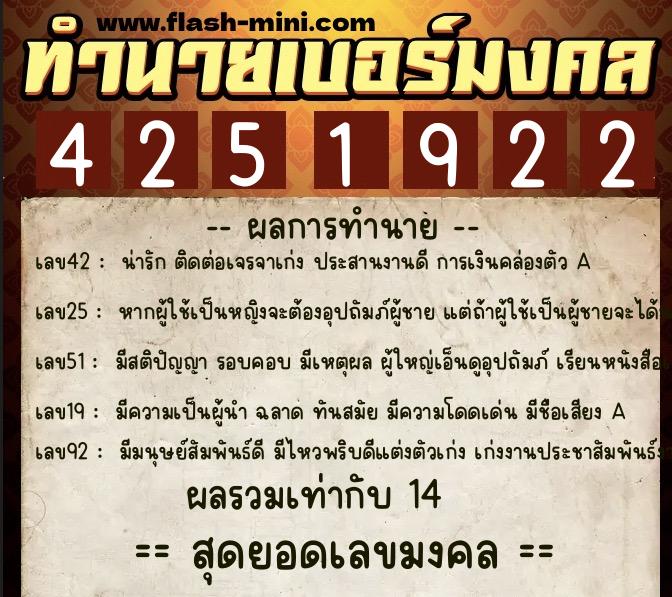 ทำนายเบอร์มงคล 0XX-4251922 ทำนายเบอร์มงคล หมายเลข 069-425192 ทำนายเบอร์มงคล 0XX-4251922 ทำนายเบอร์มงคล หมายเลข 069-425192